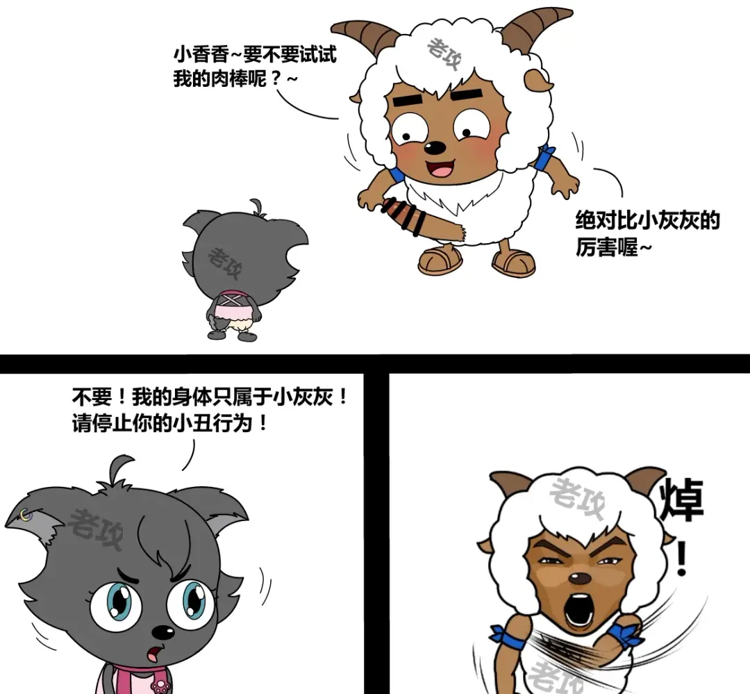 [Lao Gong] 老攻喜羊羊目前全同人 Fhentai - Page 76