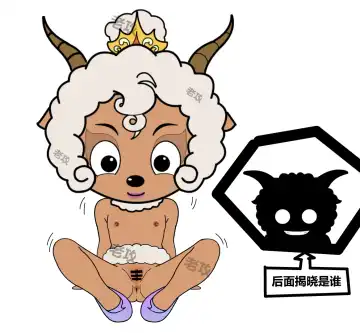 Read [Lao Gong] 老攻喜羊羊目前全同人 - Fhentai