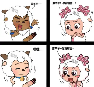 [Lao Gong] 老攻喜羊羊目前全同人 Fhentai - Page 19