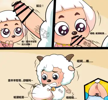 [Lao Gong] 老攻喜羊羊目前全同人 Fhentai - Page 21