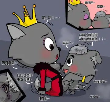 [Lao Gong] 老攻喜羊羊目前全同人 Fhentai - Page 30