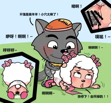 [Lao Gong] 老攻喜羊羊目前全同人 Fhentai - Page 35