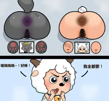 [Lao Gong] 老攻喜羊羊目前全同人 Fhentai - Page 59