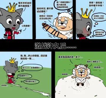 [Lao Gong] 老攻喜羊羊目前全同人 Fhentai - Page 63