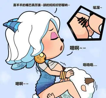 [Lao Gong] 老攻喜羊羊目前全同人 Fhentai - Page 68