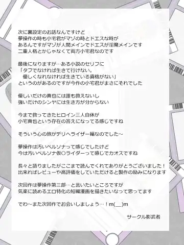 [Kagemusya] "Shoukanjuu DX DeliHealizer" Saishuu-wa ~Card kara Josei o Shoukan shite Ecchi suru Ohanashi~ Fhentai - Page 114