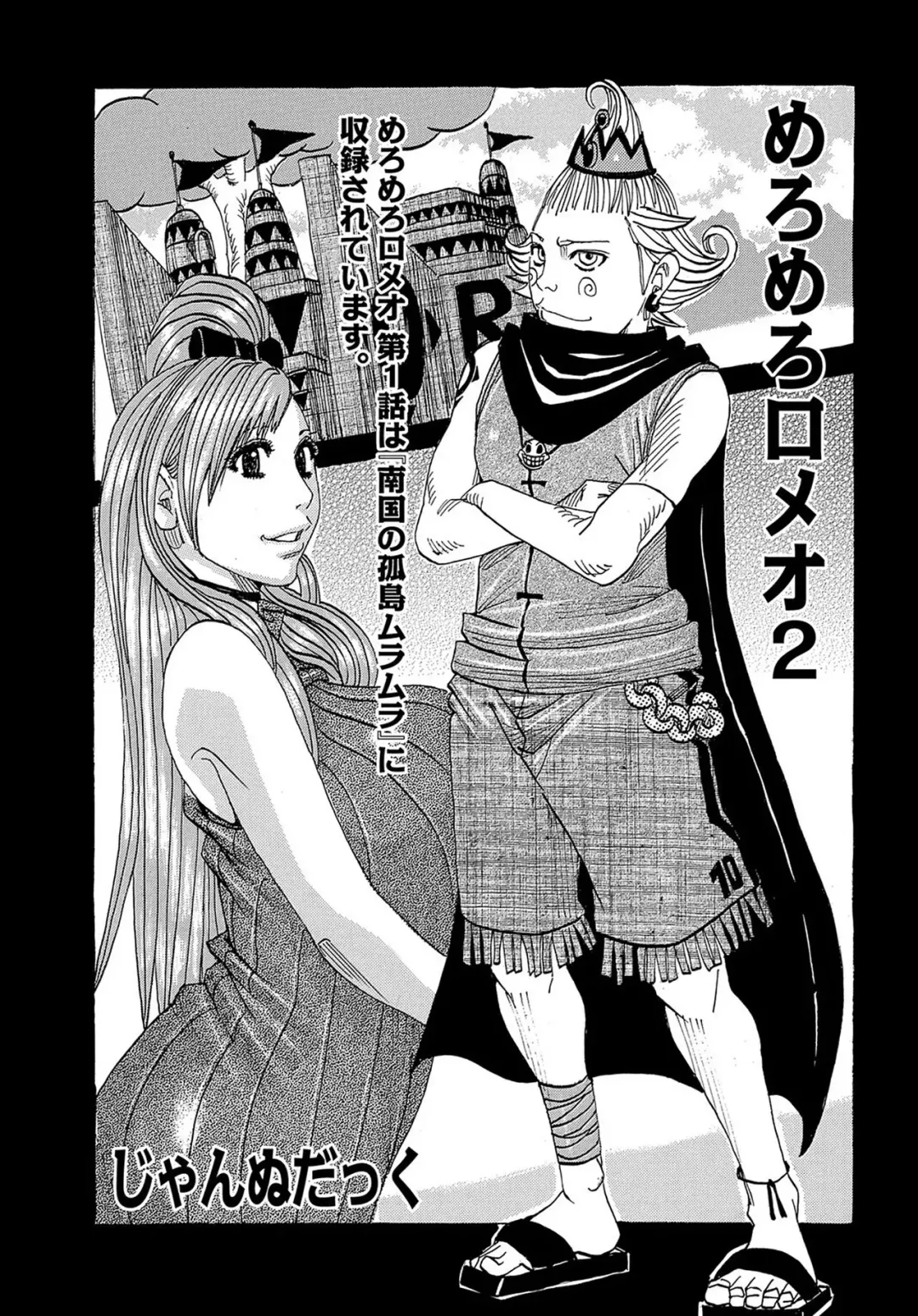 [Jeanne Dack] Meromero Romeo 2 Fhentai - Page 1