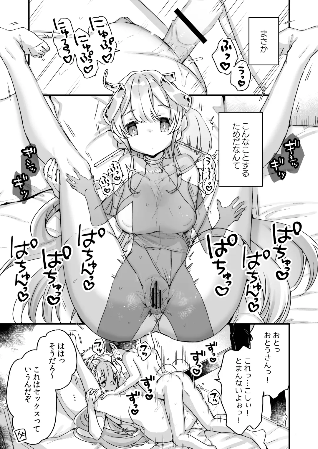 [Kanroame] Onaho Ochishita Kikai Tenshi-sama to Boku no Natsuyasumi Fhentai - Page 4