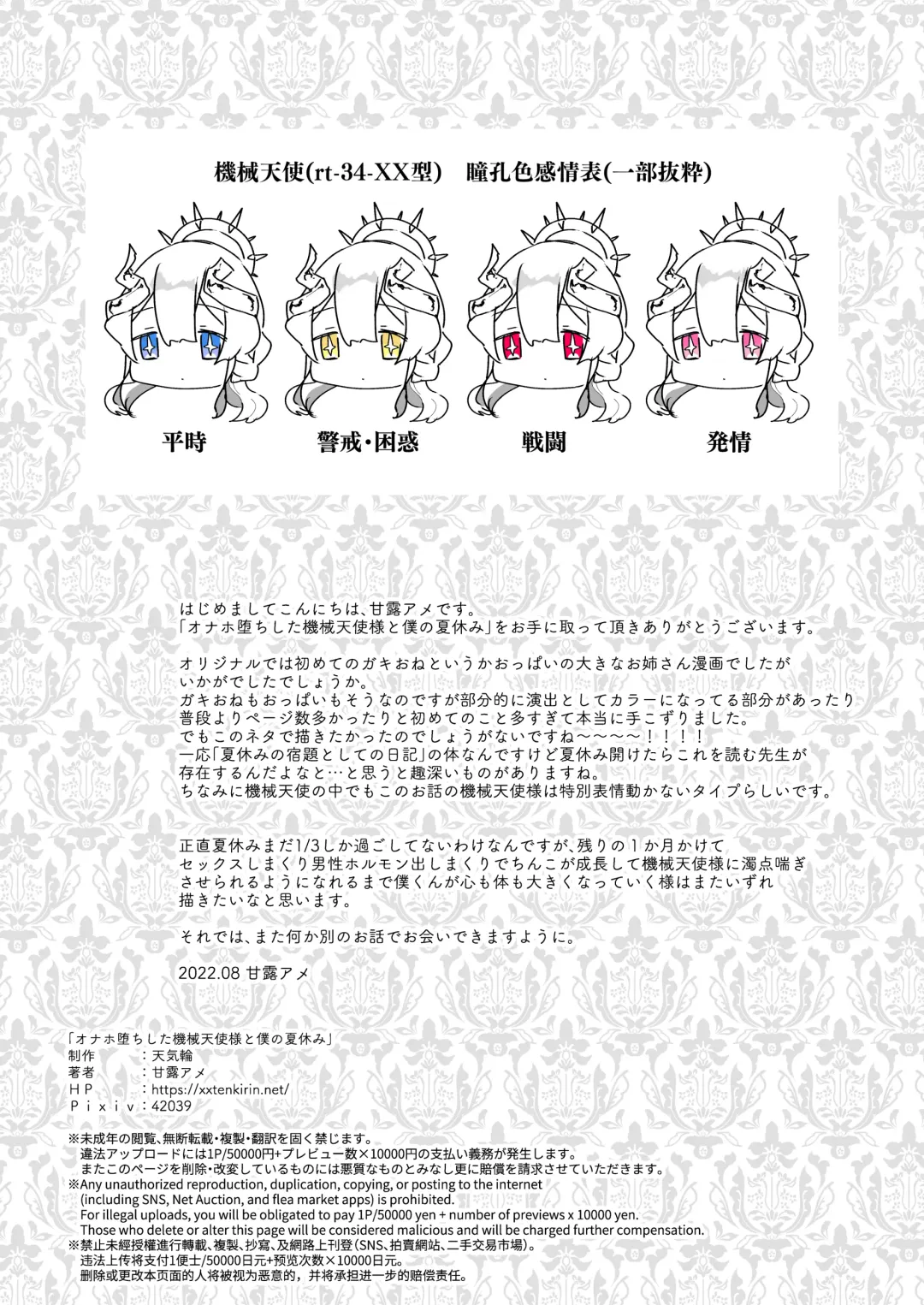 [Kanroame] Onaho Ochishita Kikai Tenshi-sama to Boku no Natsuyasumi Fhentai - Page 43