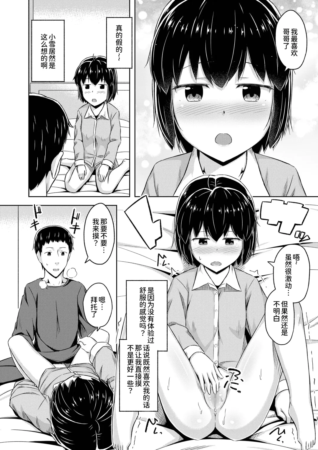 [Ogataaz] Imouto to Ore no Onanie Jijou Fhentai - Page 12