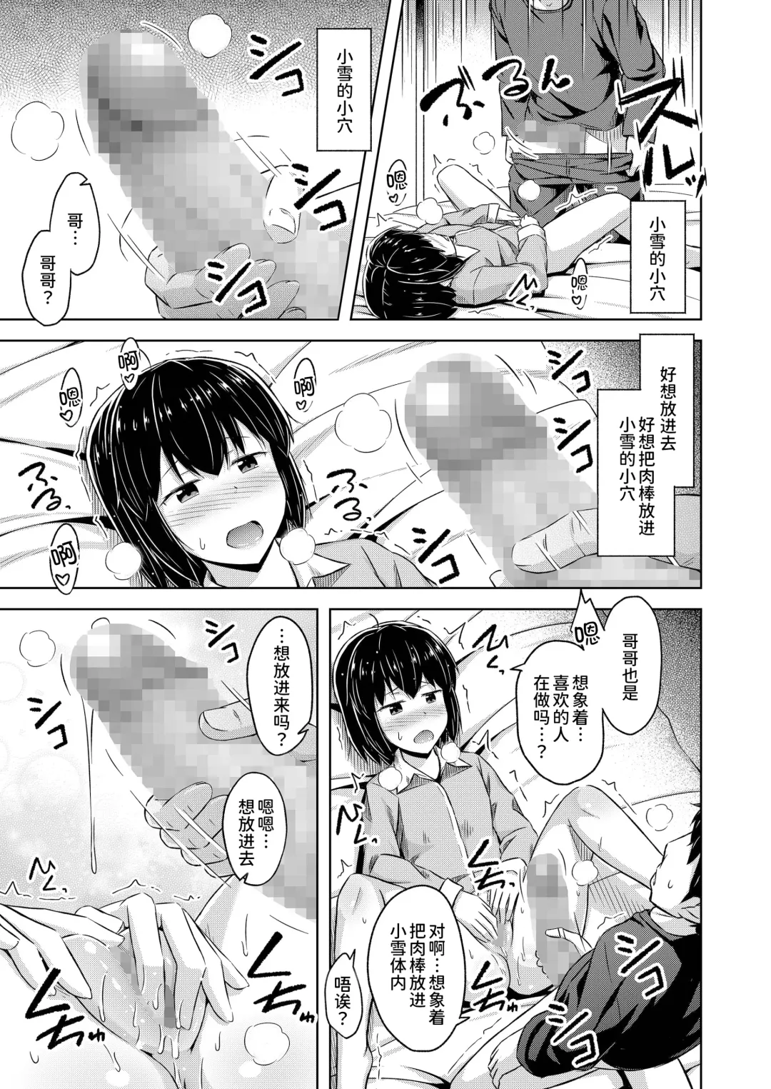 [Ogataaz] Imouto to Ore no Onanie Jijou Fhentai - Page 15