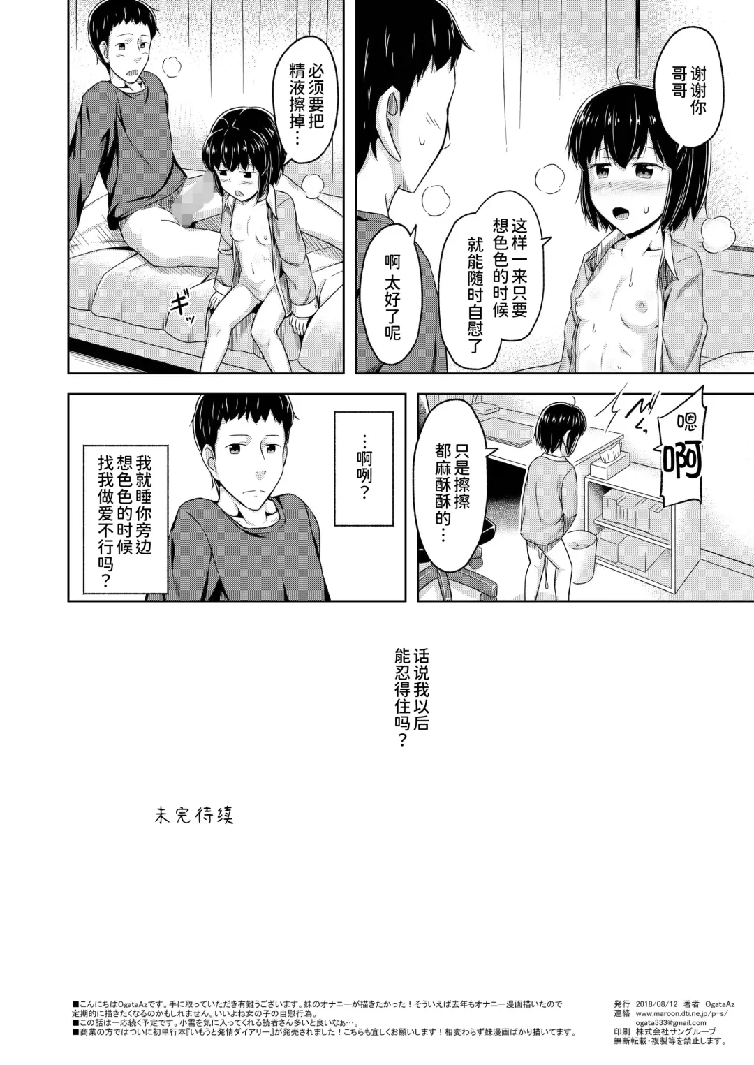 [Ogataaz] Imouto to Ore no Onanie Jijou Fhentai - Page 26