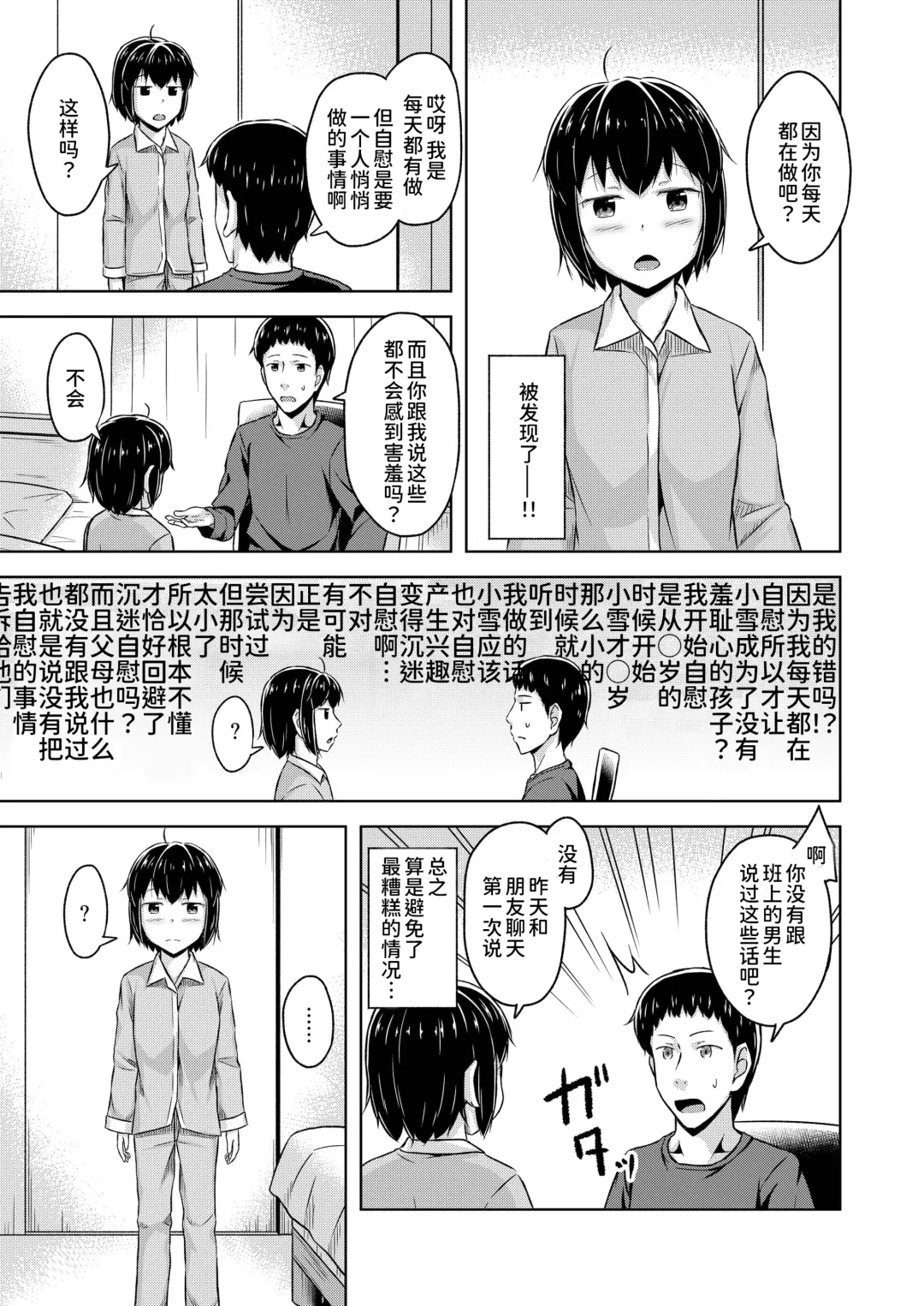 [Ogataaz] Imouto to Ore no Onanie Jijou Fhentai - Page 7