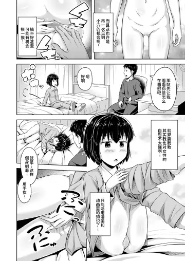 [Ogataaz] Imouto to Ore no Onanie Jijou Fhentai - Page 8