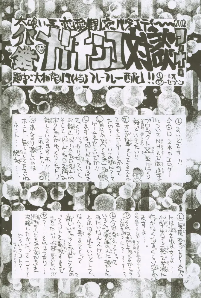 [Kaishaku] Uchuujin To Kaijuu No Tatakai Fhentai - Page 27