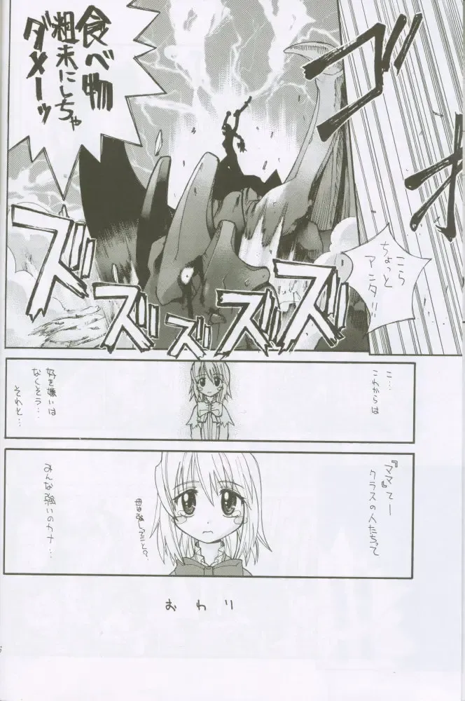 [Kaishaku] Uchuujin To Kaijuu No Tatakai Fhentai - Page 46