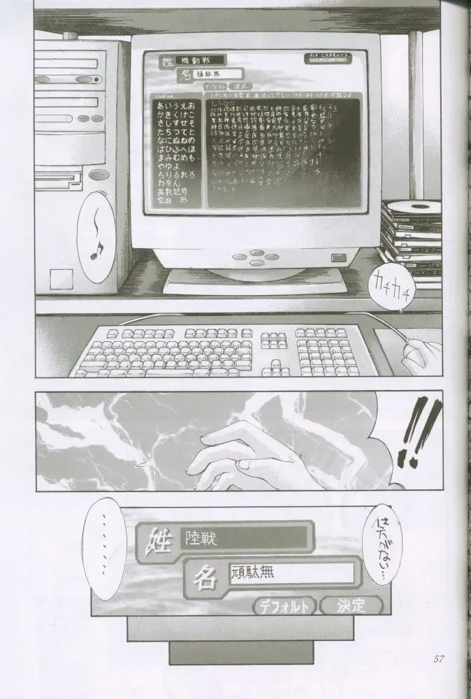 [Kaishaku] Uchuujin To Kaijuu No Tatakai Fhentai - Page 57