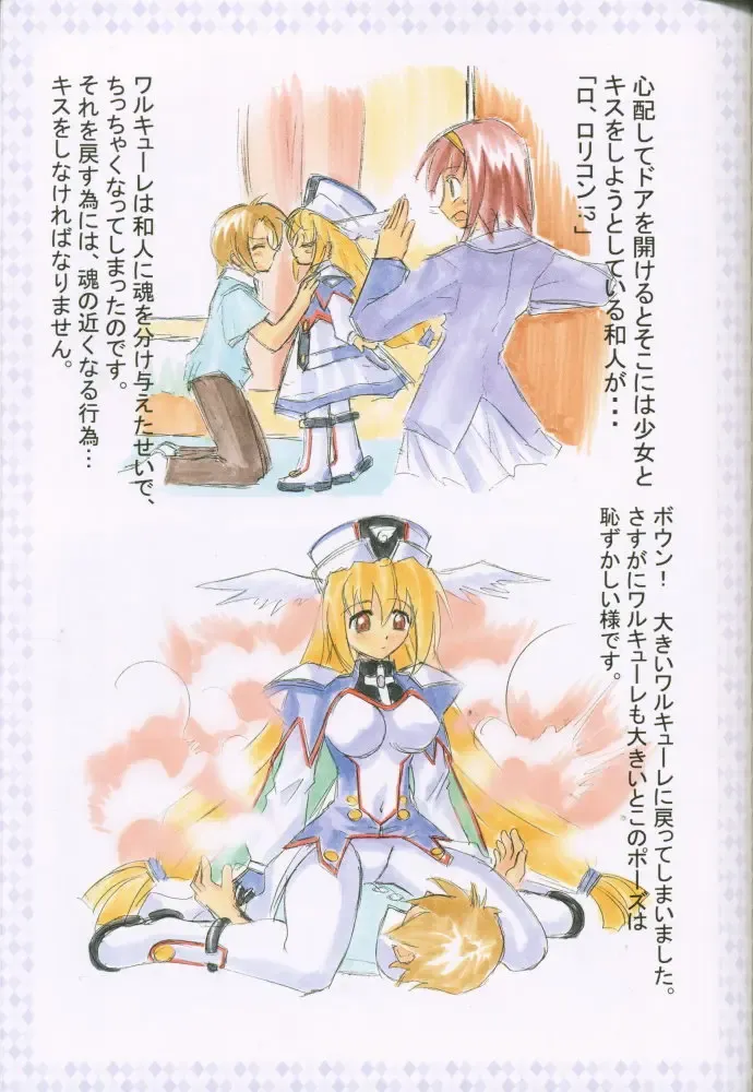 [Kaishaku] Uchuujin To Kaijuu No Tatakai Fhentai - Page 71