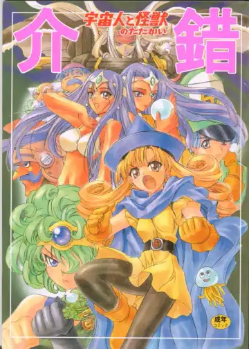 Read [Kaishaku] Uchuujin To Kaijuu No Tatakai - Fhentai