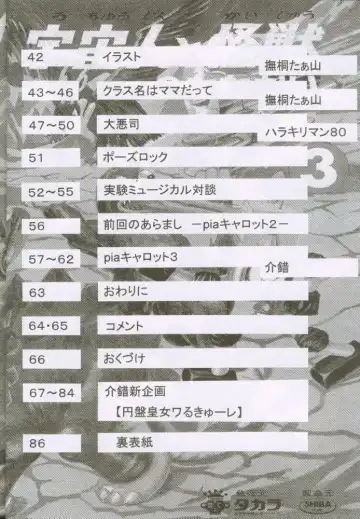 [Kaishaku] Uchuujin To Kaijuu No Tatakai Fhentai - Page 3