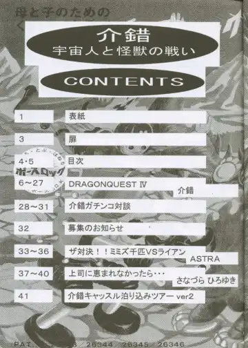 [Kaishaku] Uchuujin To Kaijuu No Tatakai Fhentai - Page 4