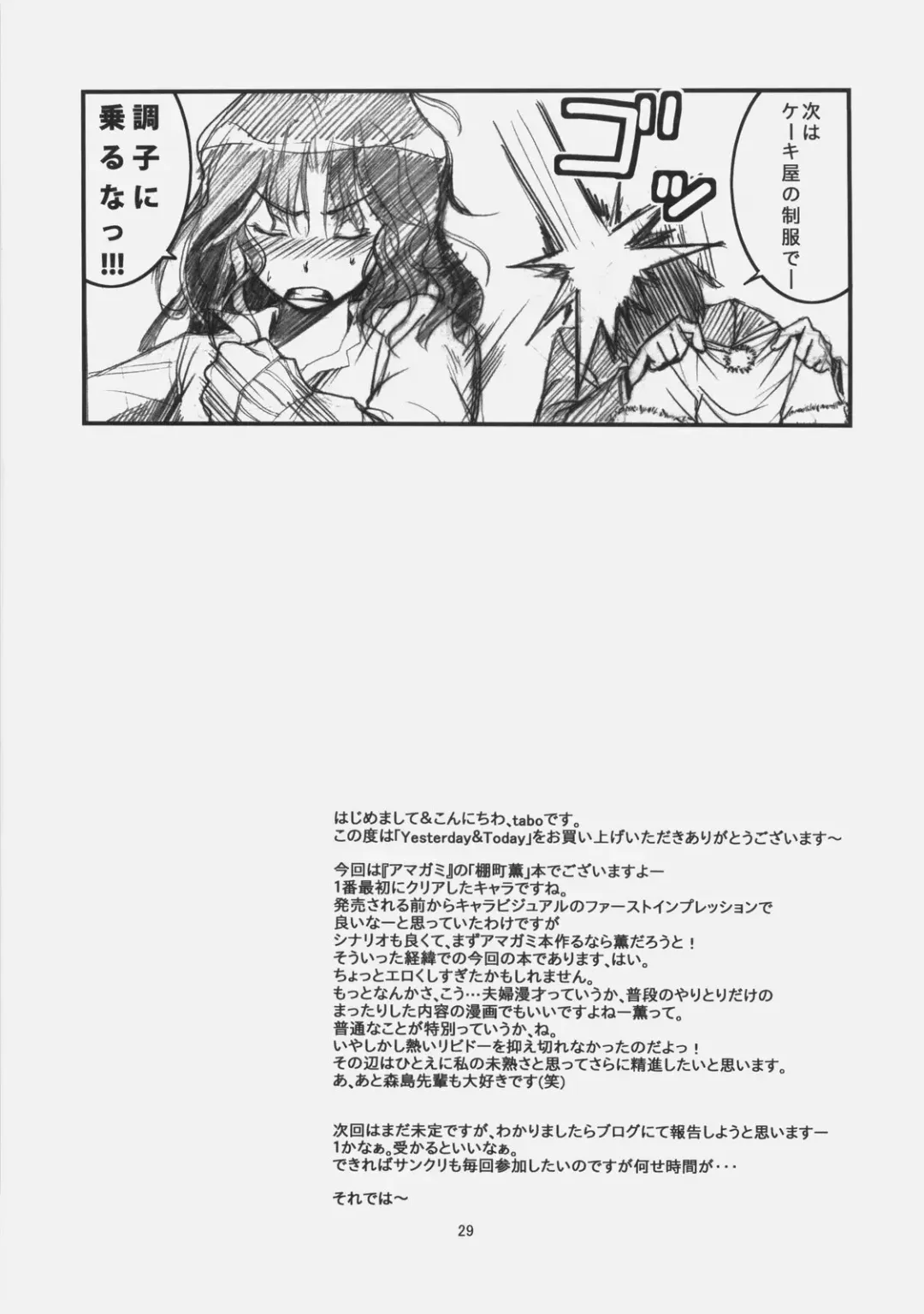[Tabo] Yesterday & Today Fhentai - Page 28