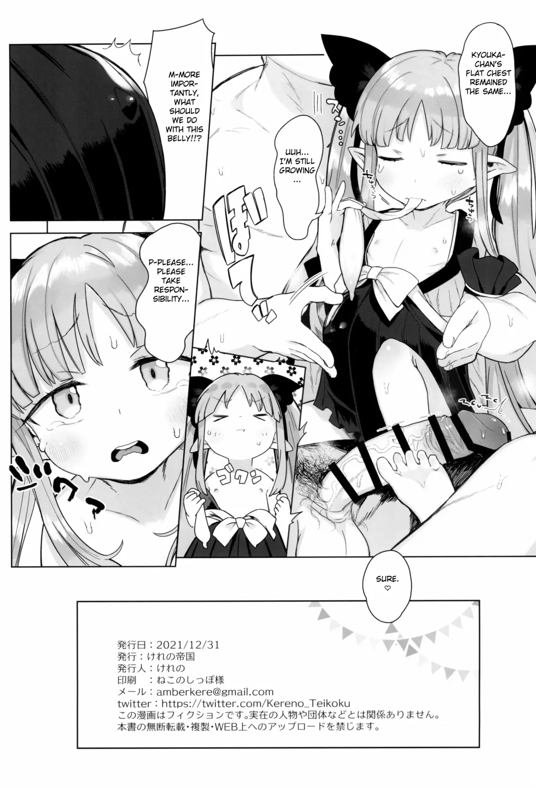 [Kereno] 8-saiji to Icha Love Chucchu Hanzai Ecchi Shite mo Ii yo! (Princess Connect! Re:Dive) [English] [Fated Circle Fhentai - Page 31