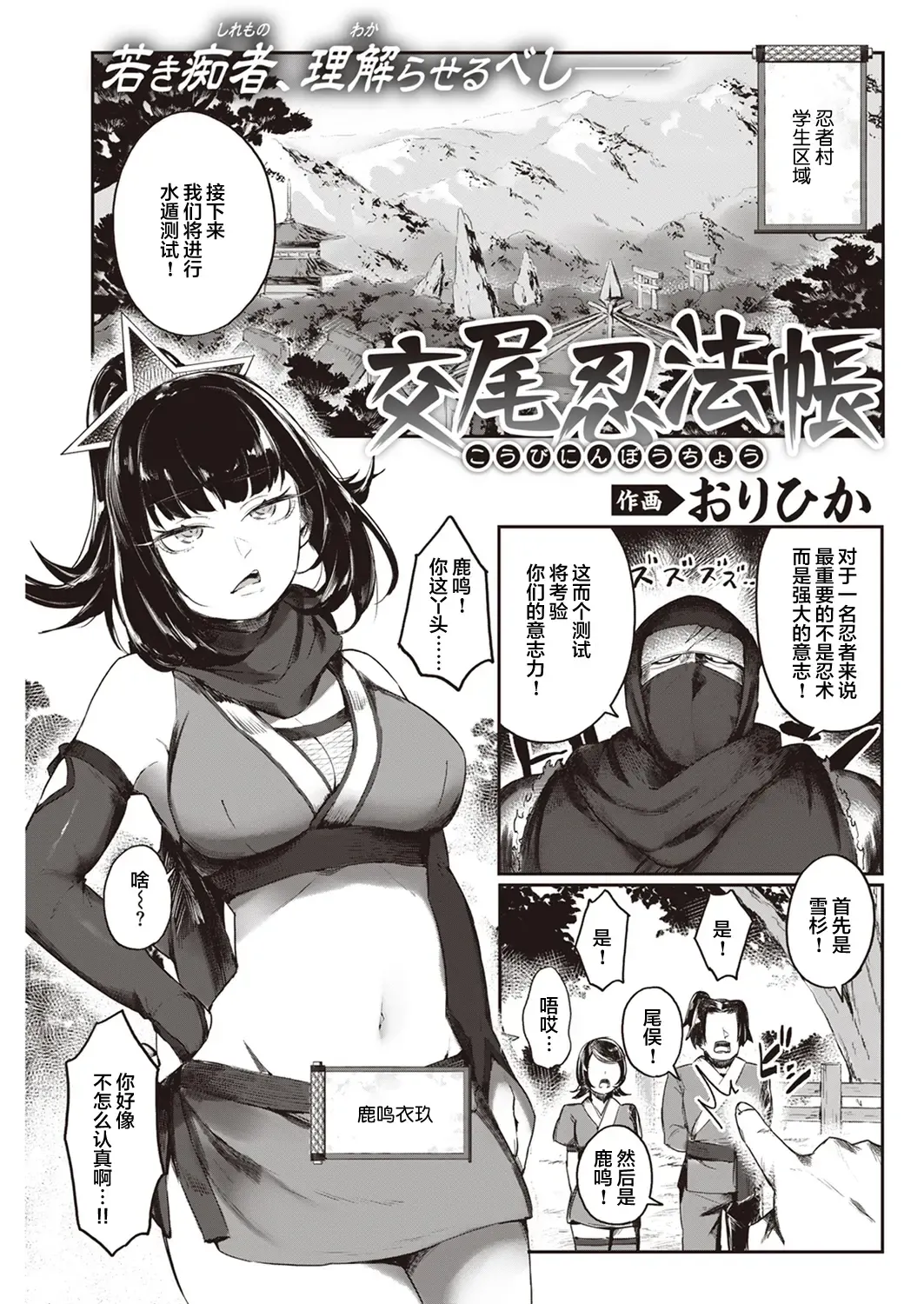 [Orihika] Koubi Ninpouchou Fhentai - Page 2