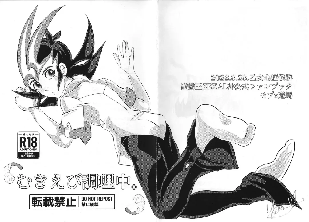 Muki ebi chori-chu. Fhentai - Page 1