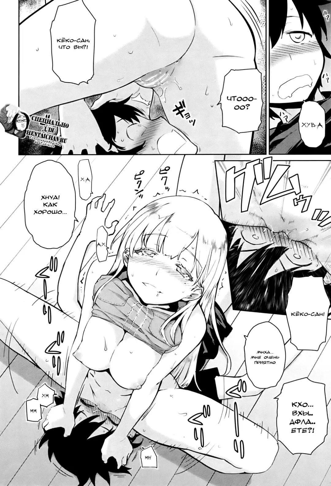 [Teri Terio] Tonari no Shitagidoro - My Sweet Neighbor | Моя милая соседка Fhentai - Page 10