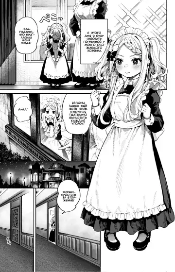 Read [Ooban Yaki] Onaho-kei no Loli Maid | Мастурбатор из горничной-лоли - Fhentai