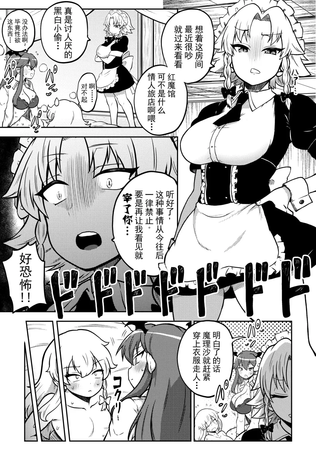 [Himajin No Izu] Zetsurin Marisa to Koakuma to Sakuya Fhentai - Page 1