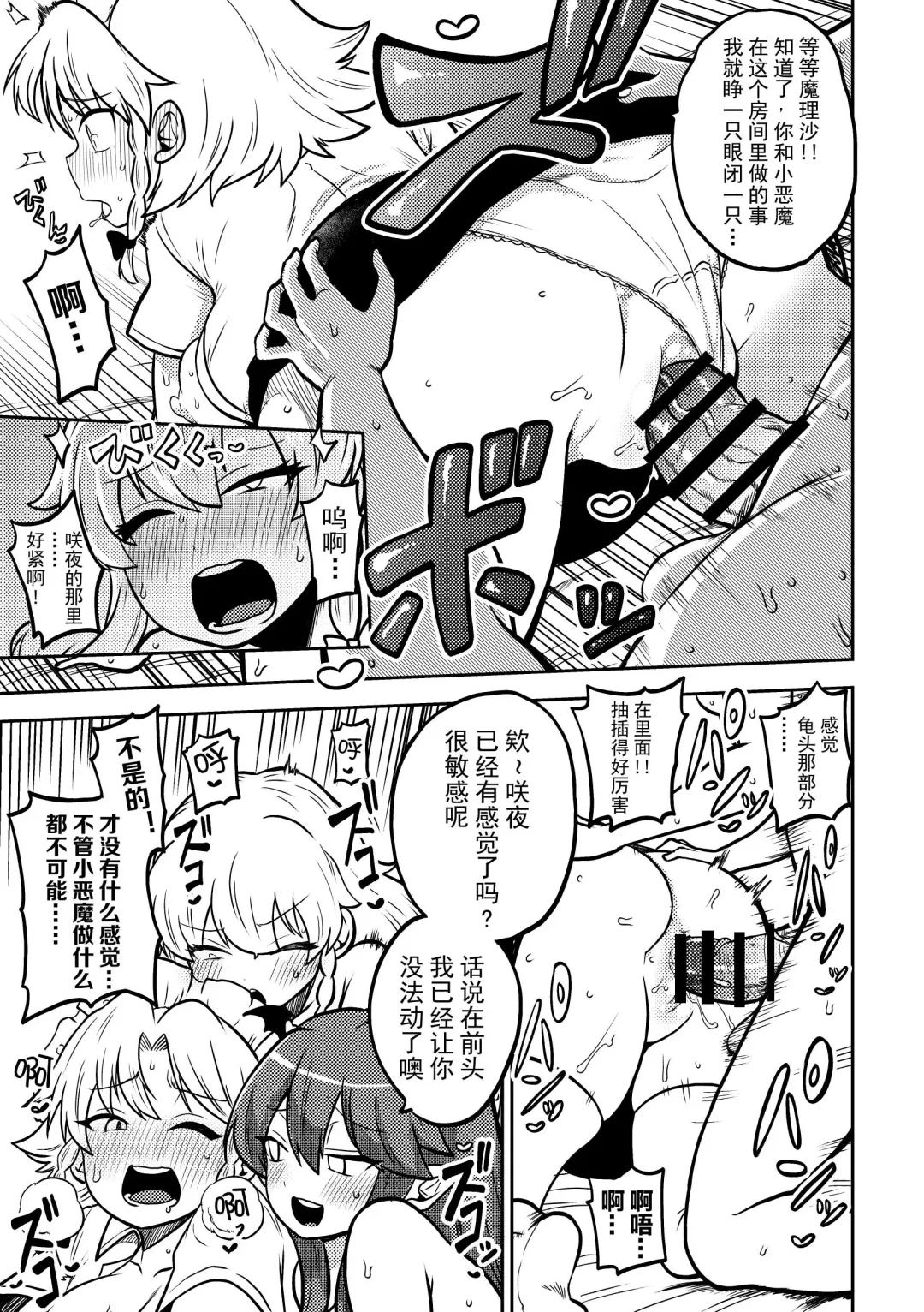 [Himajin No Izu] Zetsurin Marisa to Koakuma to Sakuya Fhentai - Page 3