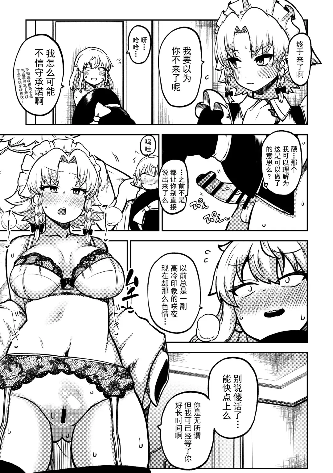 [Himajin No Izu] Zetsurin Marisa to Koakuma to Sakuya Fhentai - Page 9