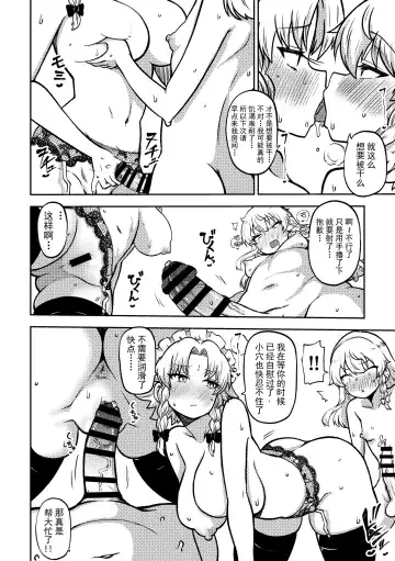 [Himajin No Izu] Zetsurin Marisa to Koakuma to Sakuya Fhentai - Page 10