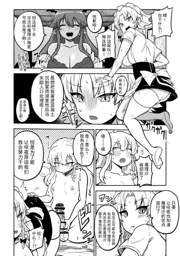 [Himajin No Izu] Zetsurin Marisa to Koakuma to Sakuya Fhentai - Page 2