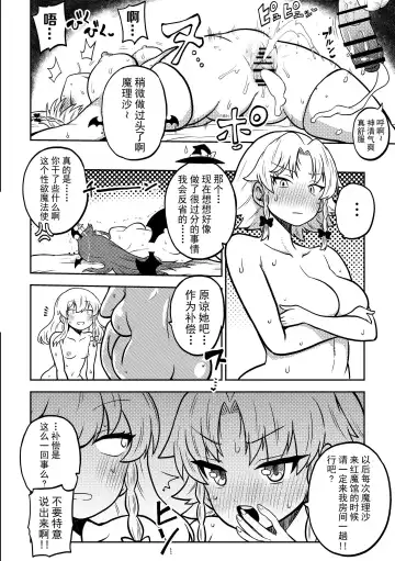 [Himajin No Izu] Zetsurin Marisa to Koakuma to Sakuya Fhentai - Page 6