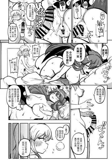[Himajin No Izu] Zetsurin Marisa to Koakuma to Sakuya Fhentai - Page 8