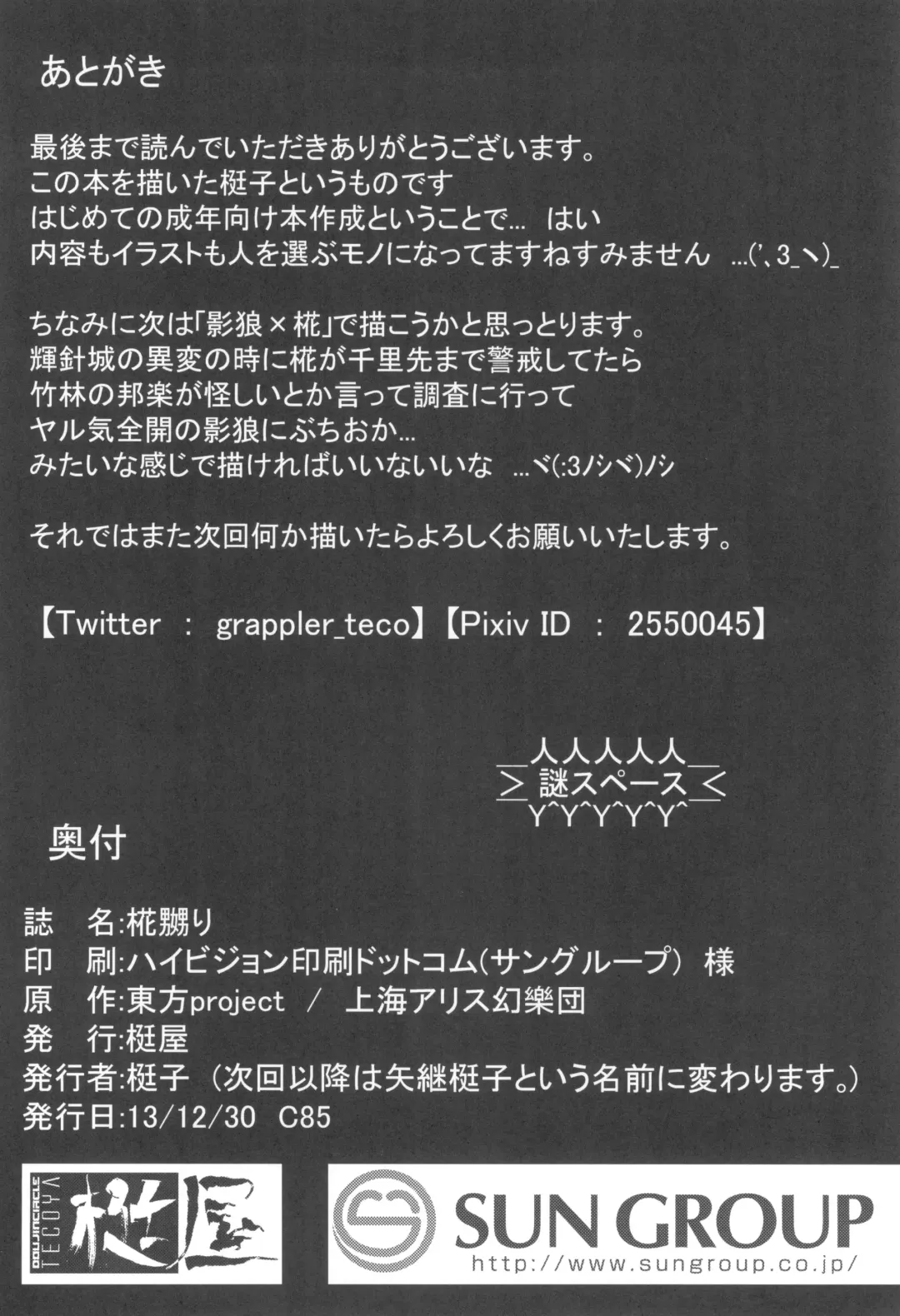 [Yatsugi Teco] Momiji Naburi Fhentai - Page 24