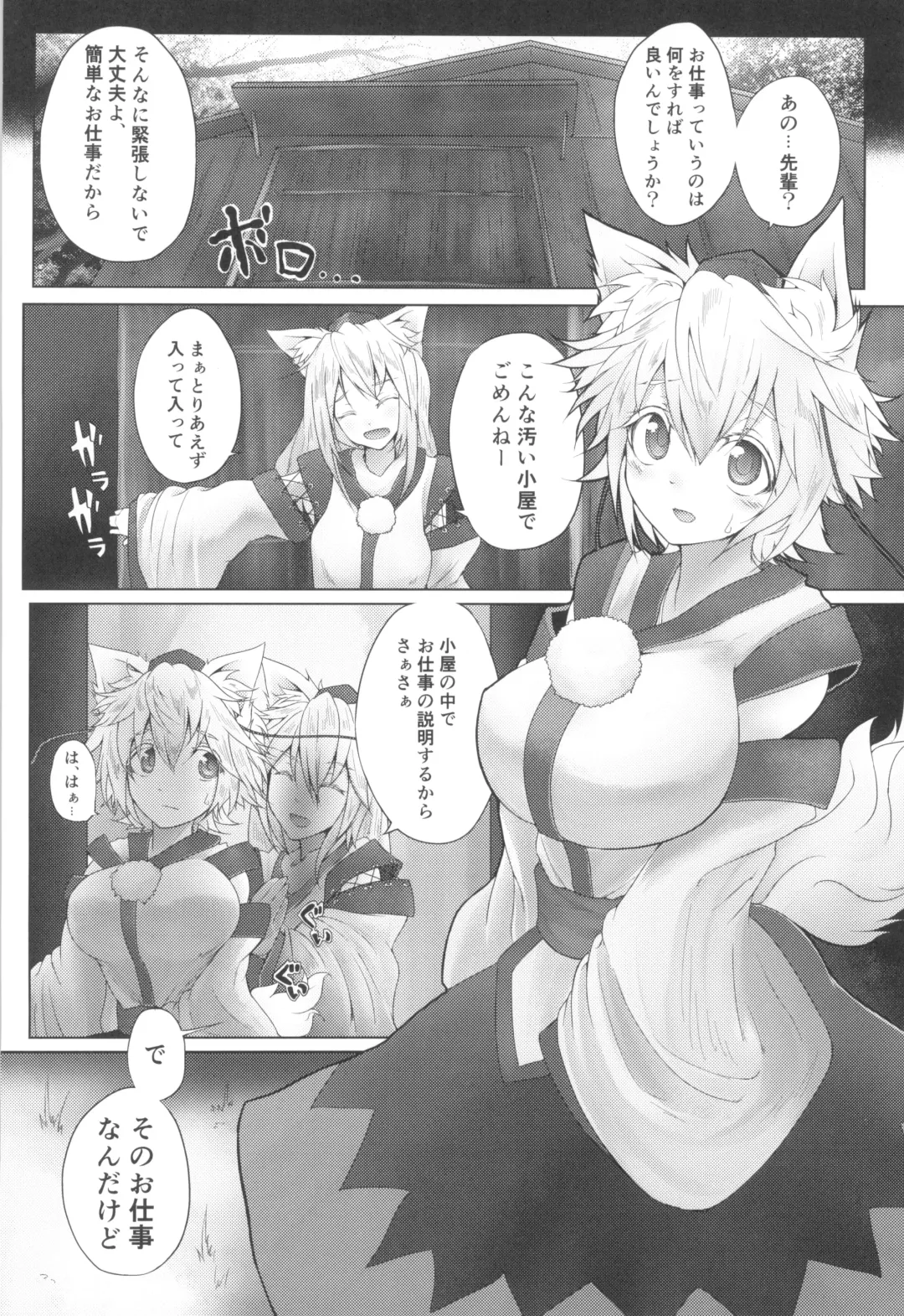 [Yatsugi Teco] Momiji Naburi Fhentai - Page 6