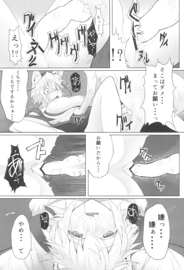 [Yatsugi Teco] Momiji Naburi Fhentai - Page 15