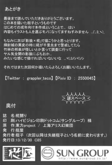 [Yatsugi Teco] Momiji Naburi Fhentai - Page 24