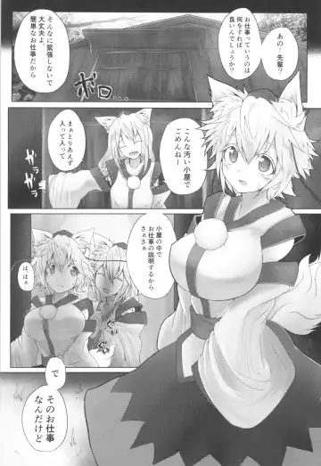 [Yatsugi Teco] Momiji Naburi Fhentai - Page 6