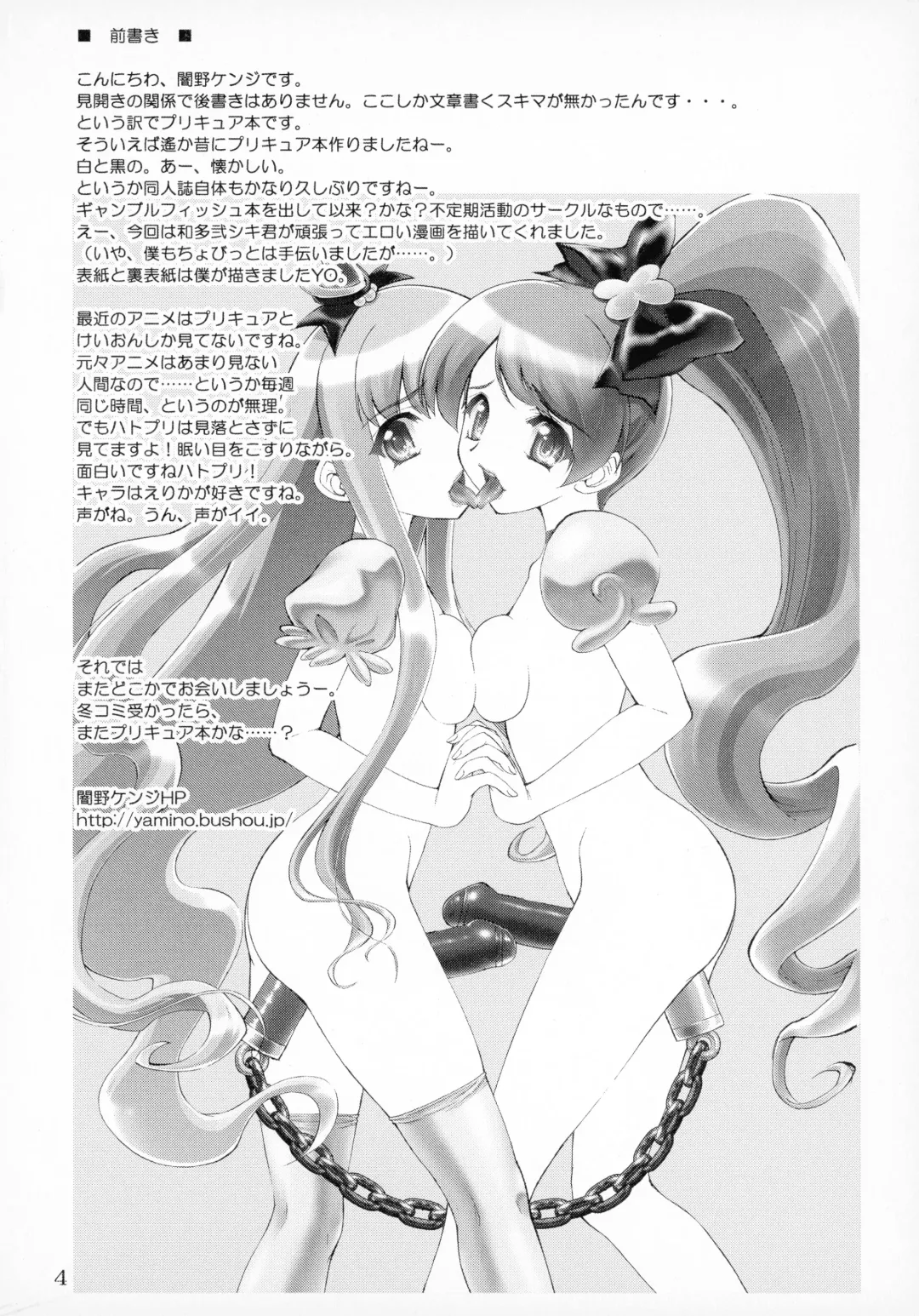 [Yamino Kenji] Futa Futa Yuririn Fhentai - Page 4