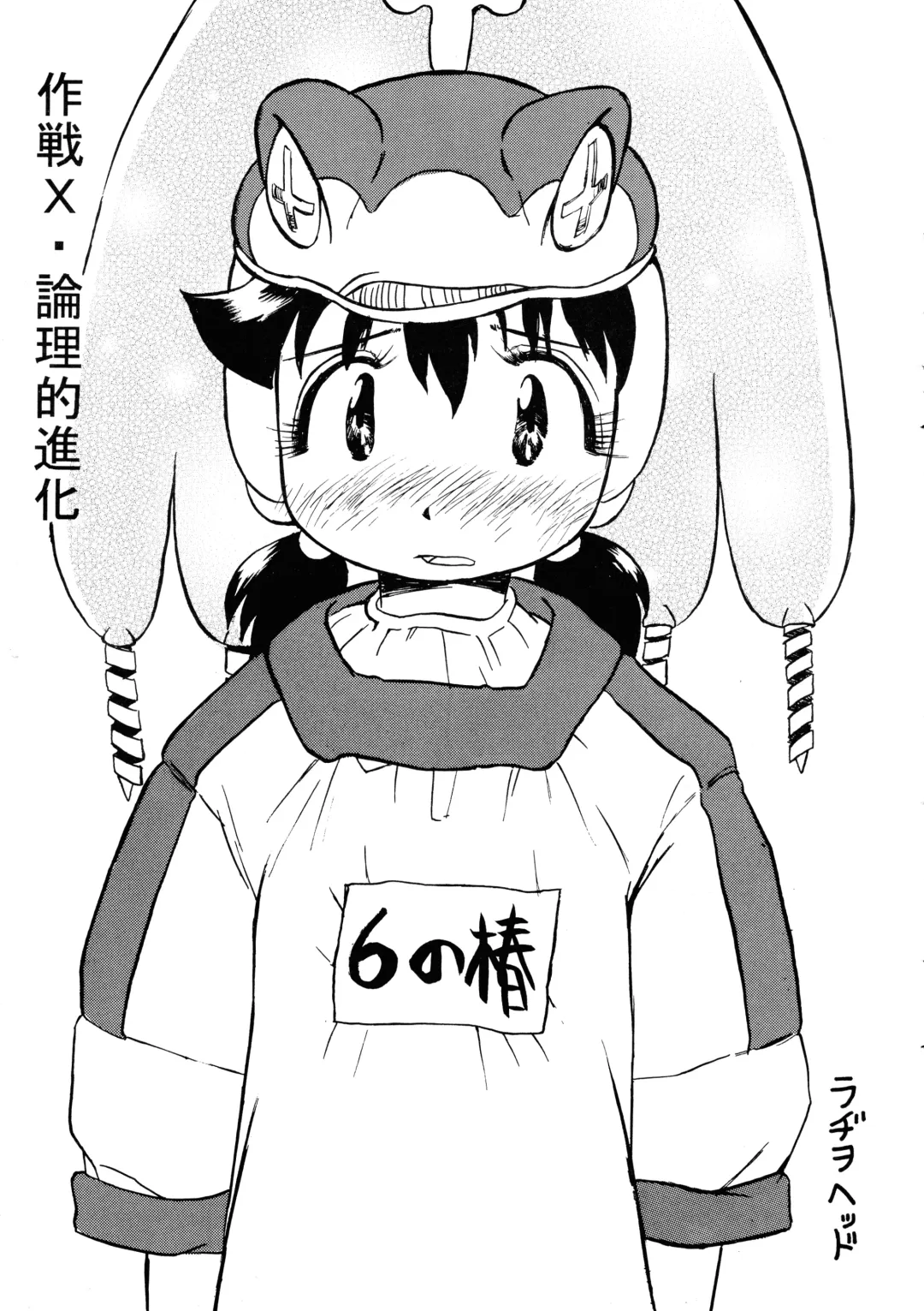 [Radiohead] Logical Plogression Level 1 Fhentai - Page 3