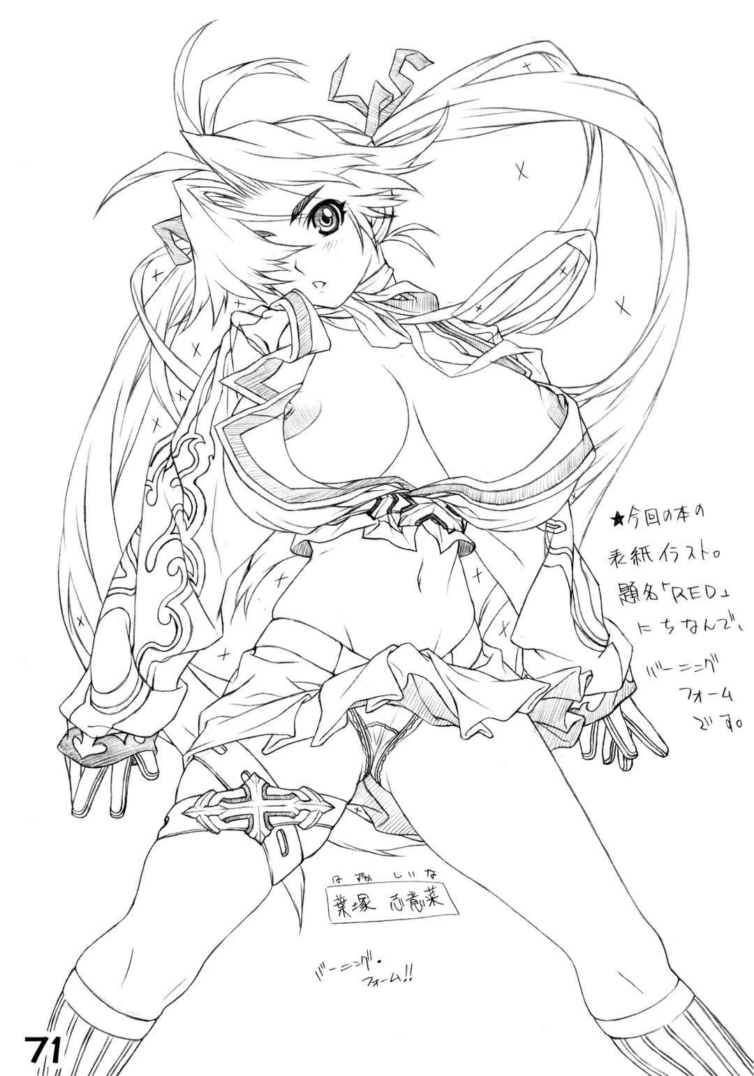 [Kei.] RED・ZONE Fhentai - Page 73