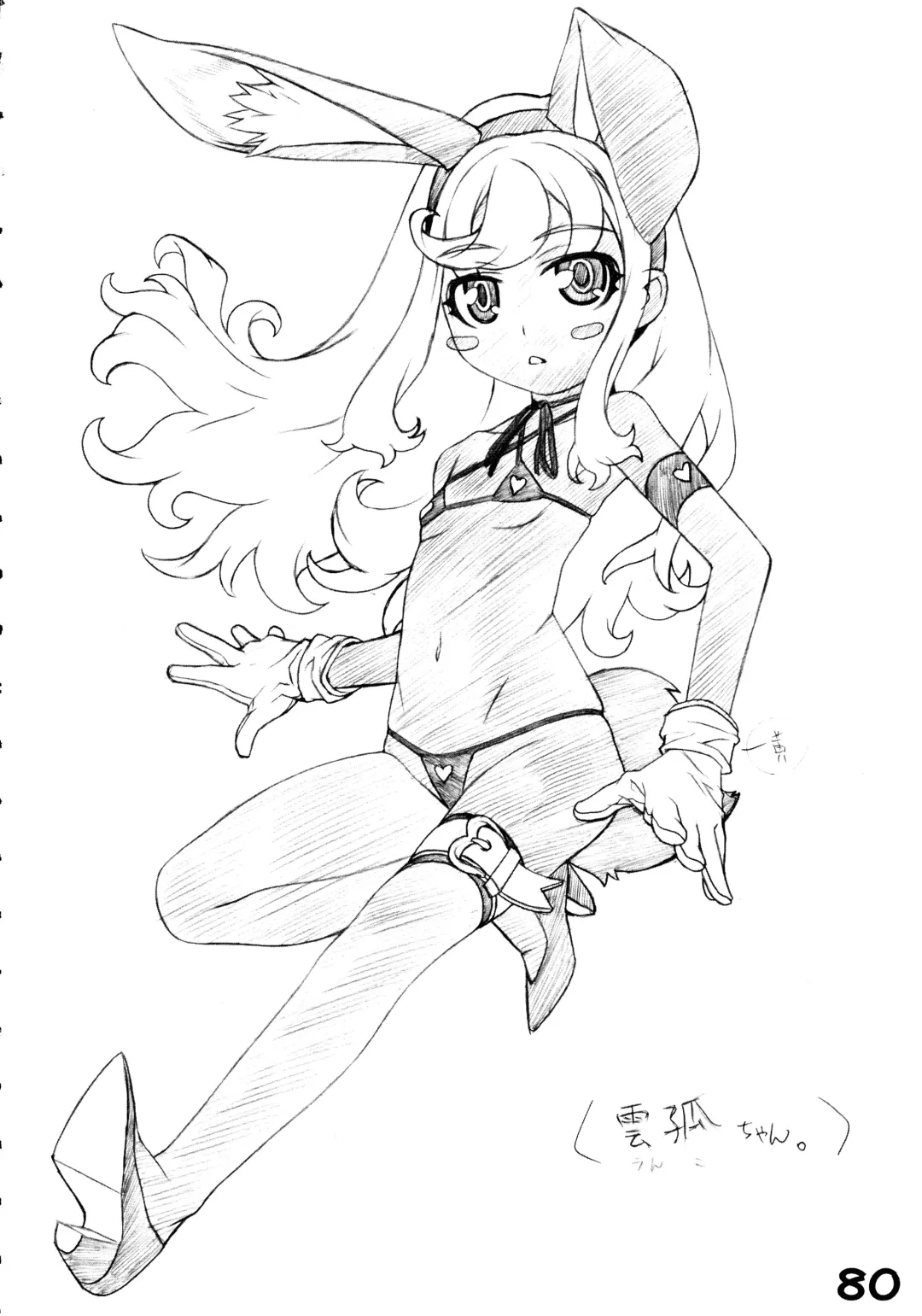 [Kei.] RED・ZONE Fhentai - Page 82