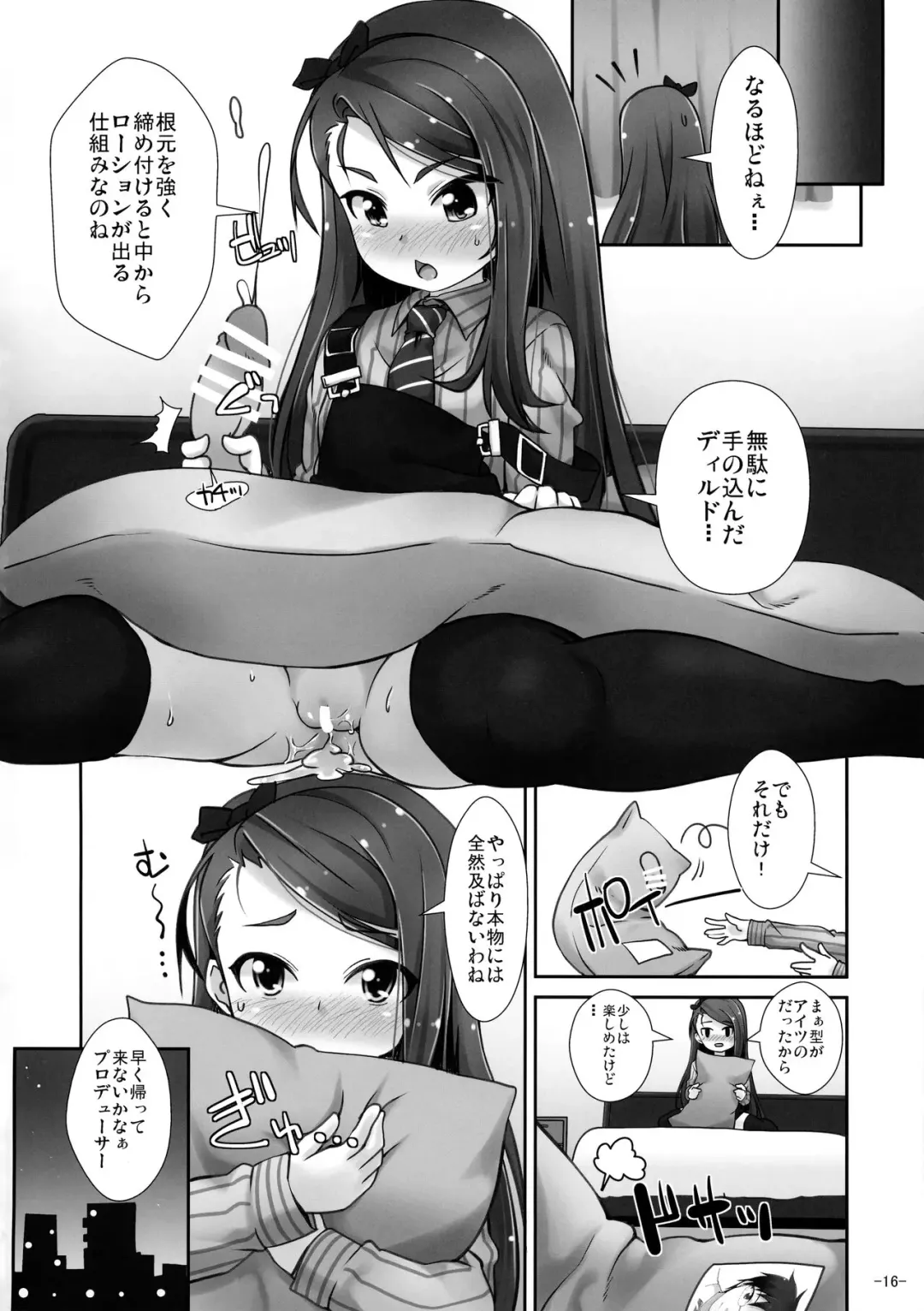 [Mamezou] IORIX ANA2 Fhentai - Page 15