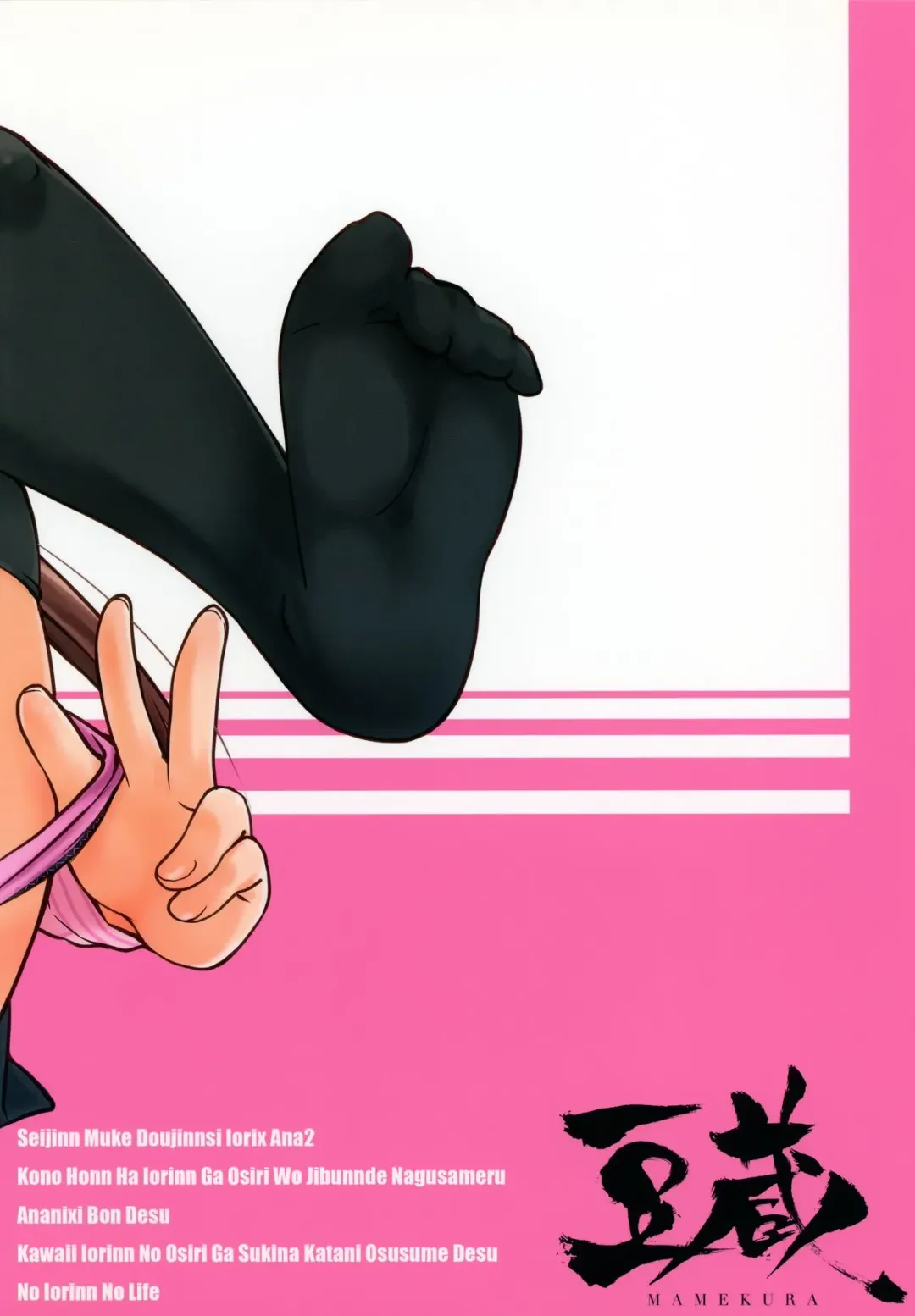 [Mamezou] IORIX ANA2 Fhentai - Page 18