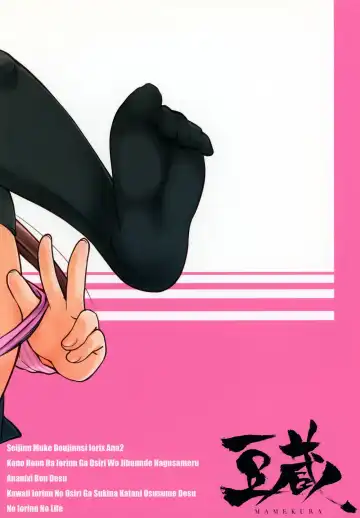 [Mamezou] IORIX ANA2 Fhentai - Page 18